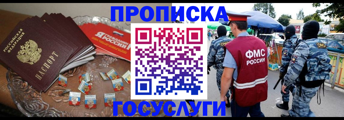 временная регистрация в Алтае