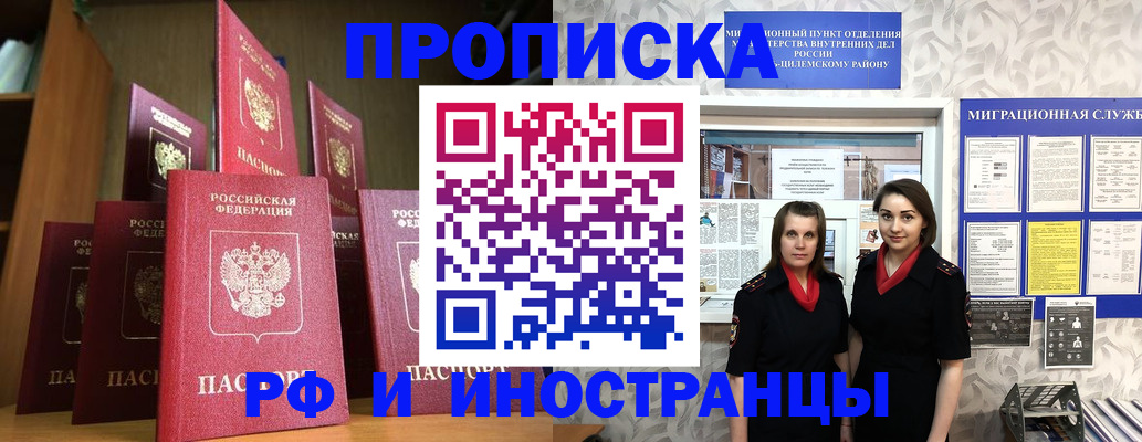 временная регистрация надежно в Алтае