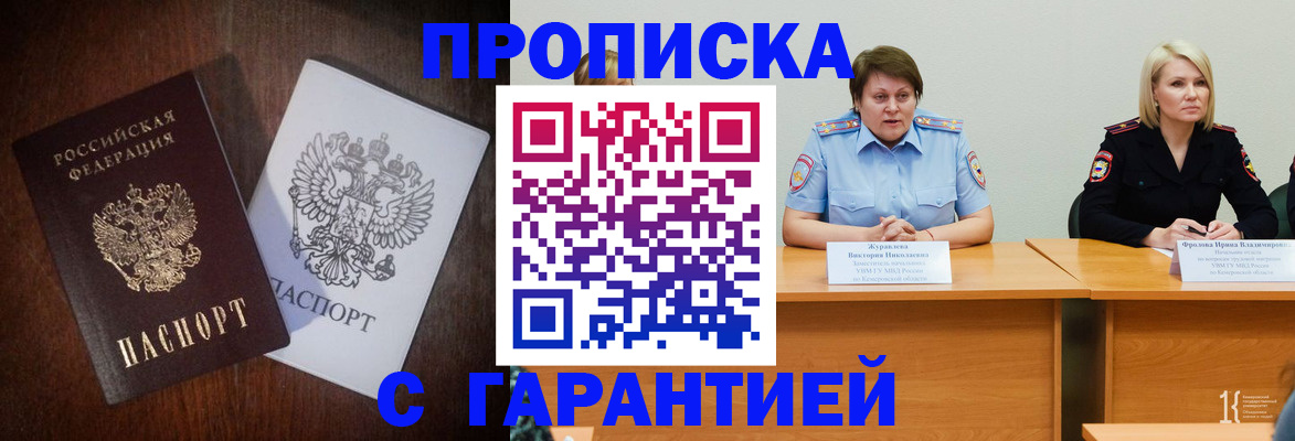 временная регистрация гарантия в Алтае